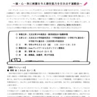 令和4年度五者合同研修会「第一部講演会」案内チラシのサムネイル