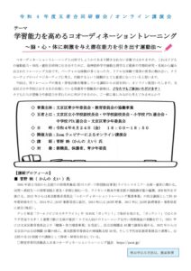 令和4年度五者合同研修会「第一部講演会」案内チラシのサムネイル