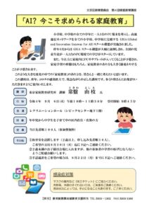 2022年度 第4回 家庭教育講座のお知らせのサムネイル