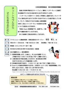 第6回家庭学習講座のサムネイル