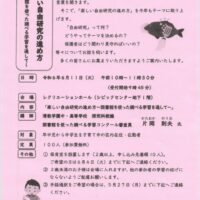 第1回 家庭教育講座 楽しい自由研究の進め方のサムネイル