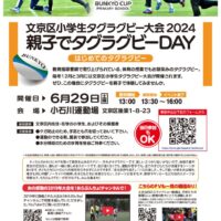 20240629_タグラグビーのサムネイル