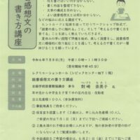 家庭教育講座_第2回_読書感想文の書き方のサムネイル