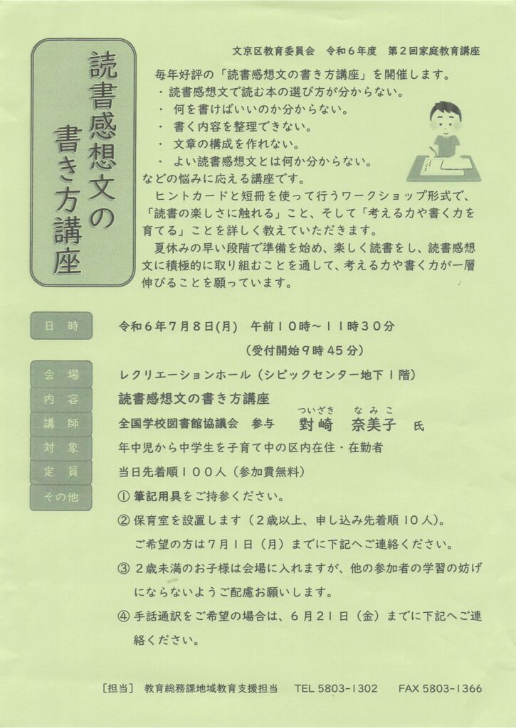 2024年第2回のサムネイル