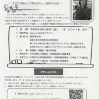 五者合同研修会_ヤングケアラーを知るのサムネイル