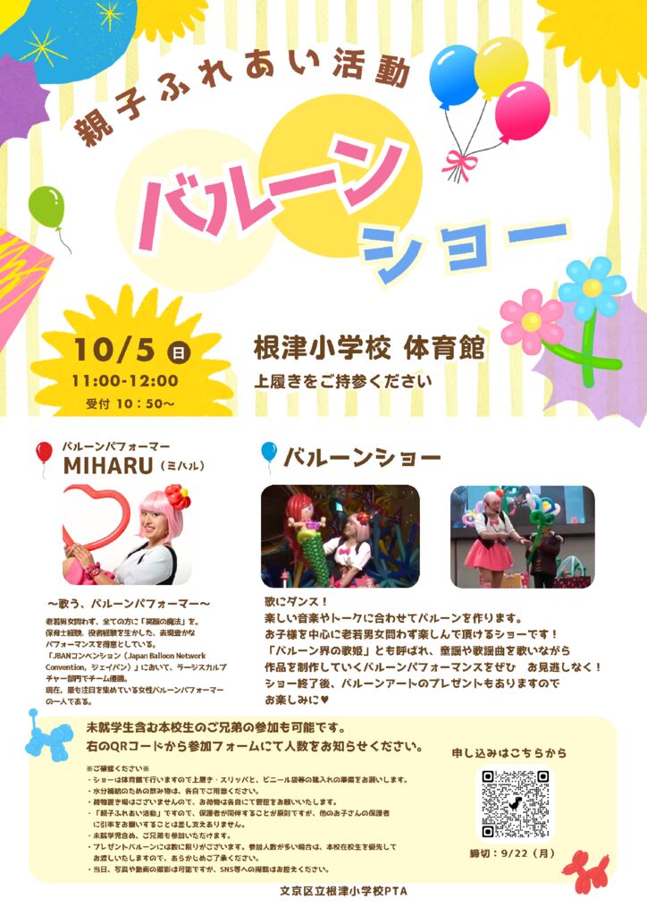 【HP用】チラシ_バルーンショーのサムネイル