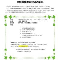 学校保健委員会（保健講座）のサムネイル